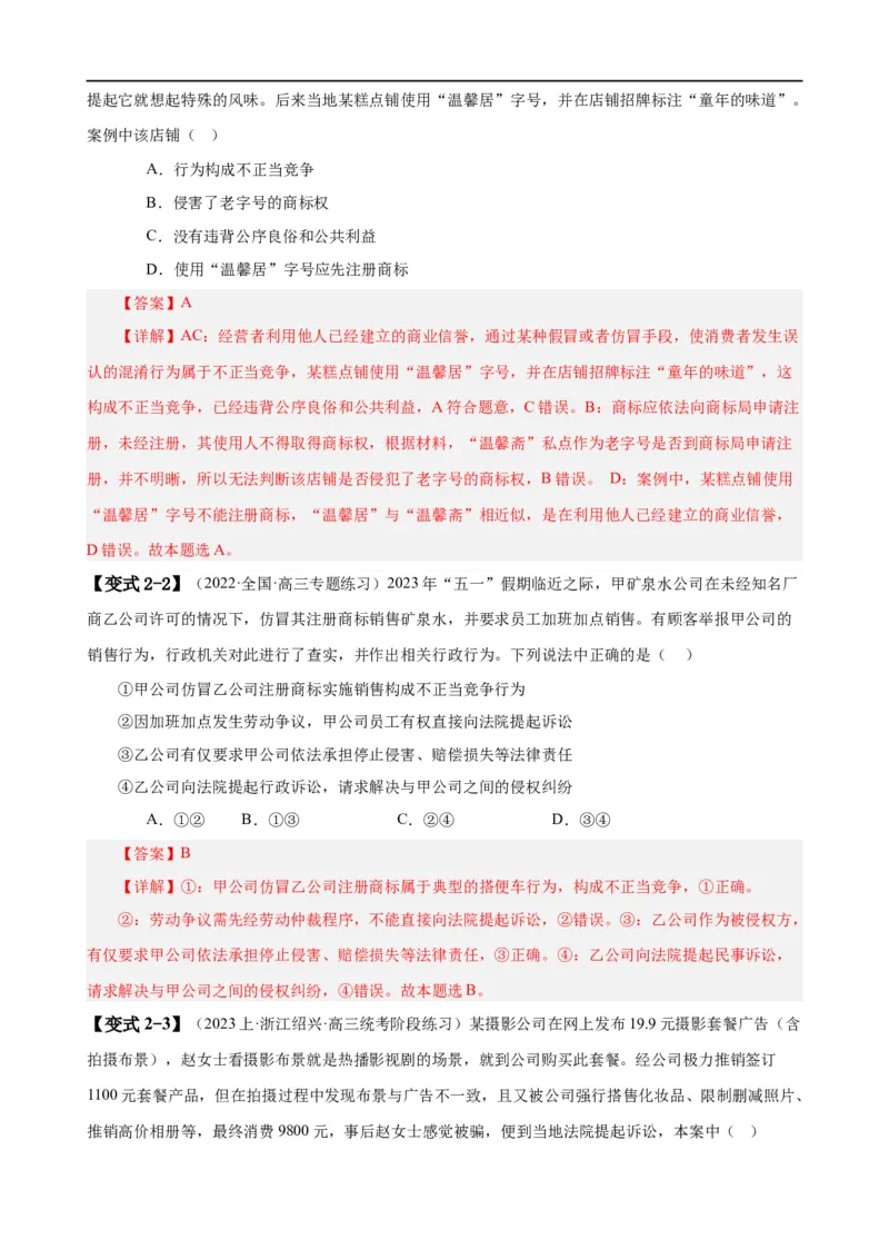 易错点14就业与创业社会争议解决（解析版）-备战2024年高考政治易错题（新教材新高考）_高中三年全科资料_高中_15高中全科《高考易错题》2025版_第一部分易错知识梳理
