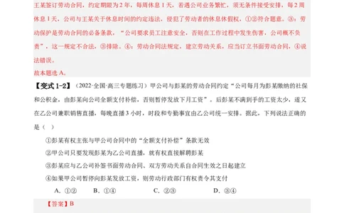 易错点14就业与创业社会争议解决（解析版）-备战2024年高考政治易错题（新教材新高考）_高中三年全科资料_高中_15高中全科《高考易错题》2025版_第一部分易错知识梳理