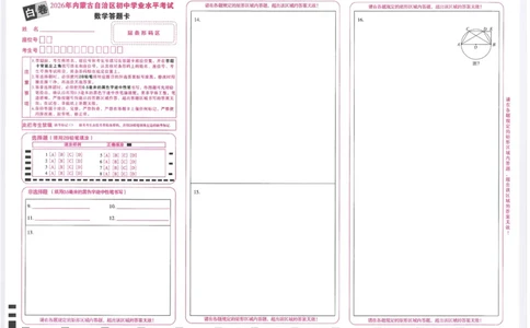 2026《万唯中考&bull;内蒙古黑白卷》数学白卷答题卡_2026中考押题卷合集_2026《万唯中考黑白卷》地方版(1)_2026《万唯中考&bull;内蒙古黑白卷》7科_2026《万唯中考&bull;内蒙古黑白卷》数学