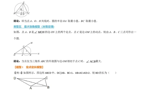 专题05巧作辅助圆解题（隐圆问题）（举一反三专项训练）（学生版）_人教版数学九年级上册_版本二_九年级数学上册（人教版）_母题专项-U66_2026版