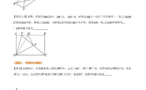 专题05巧作辅助圆解题（隐圆问题）（举一反三专项训练）（学生版）_人教版数学九年级上册_版本二_九年级数学上册（人教版）_母题专项-U66_2026版