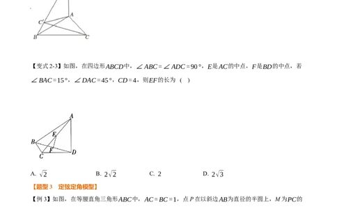 专题05巧作辅助圆解题（隐圆问题）（举一反三专项训练）（学生版）_人教版数学九年级上册_版本二_九年级数学上册（人教版）_母题专项-U66_2026版