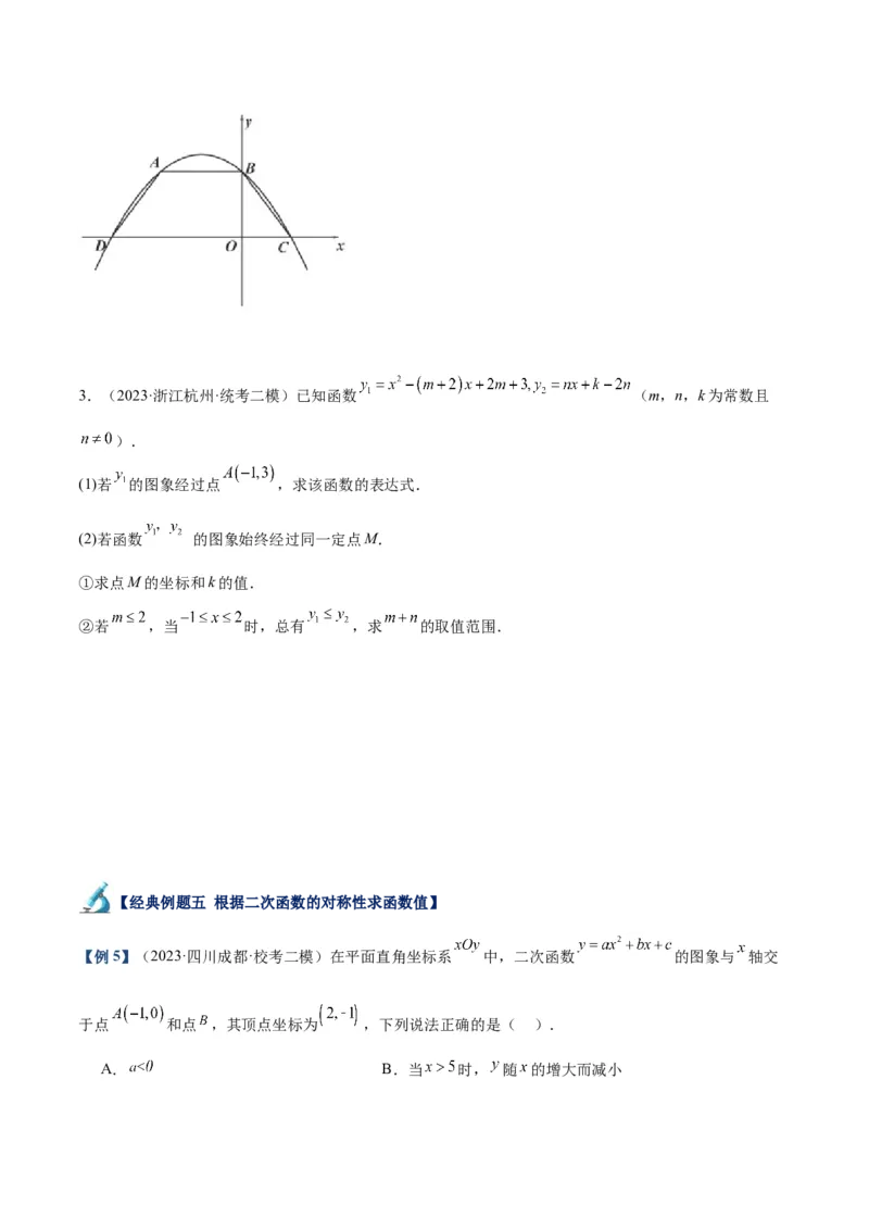 专题06二次函数的图象与性质重难点题型专训（九大题型）（学生版）_人教版数学九年级上册_版本二_九年级数学上册（人教版）_重难点专题提升-V7_2024版
