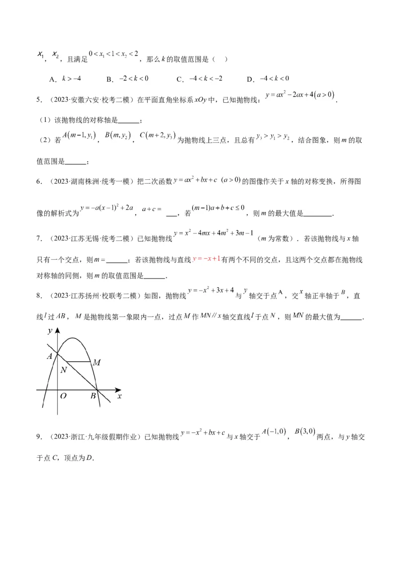 专题06二次函数的图象与性质重难点题型专训（九大题型）（学生版）_人教版数学九年级上册_版本二_九年级数学上册（人教版）_重难点专题提升-V7_2024版