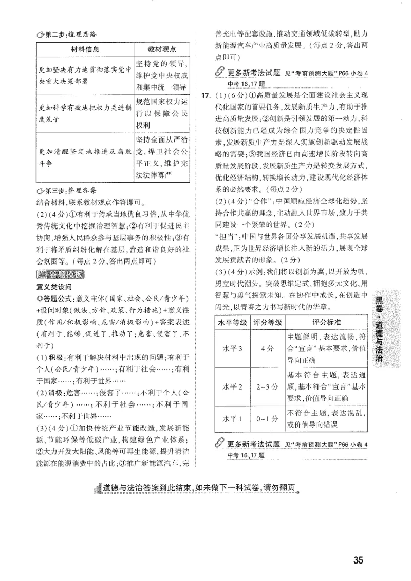 2026《万唯中考&bull;安徽黑白卷》道法黑卷答案_2026中考押题卷合集_2026《万唯中考黑白卷》地方版(1)_2026《万唯中考&bull;安徽黑白卷》7科_2026《万唯中考&bull;安徽黑白卷》道法