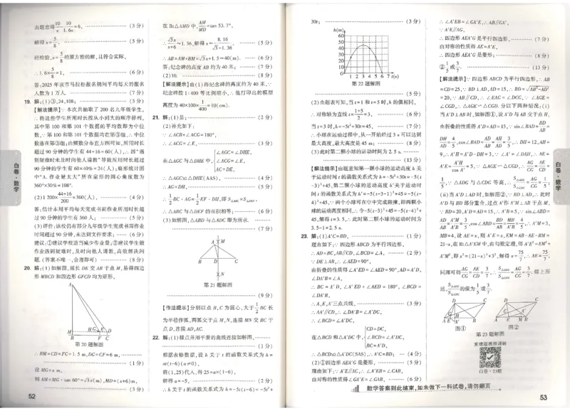 2026《万唯中考&bull;山西黑白卷》数学白卷答案_2026中考押题卷合集_2026《万唯中考黑白卷》地方版(1)_2026《万唯中考&bull;山西黑白卷》7科_2026《万唯中考&bull;山西黑白卷》数学