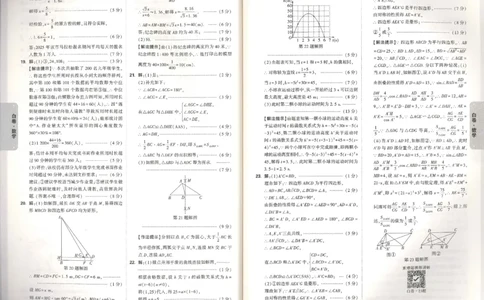 2026《万唯中考&bull;山西黑白卷》数学白卷答案_2026中考押题卷合集_2026《万唯中考黑白卷》地方版(1)_2026《万唯中考&bull;山西黑白卷》7科_2026《万唯中考&bull;山西黑白卷》数学