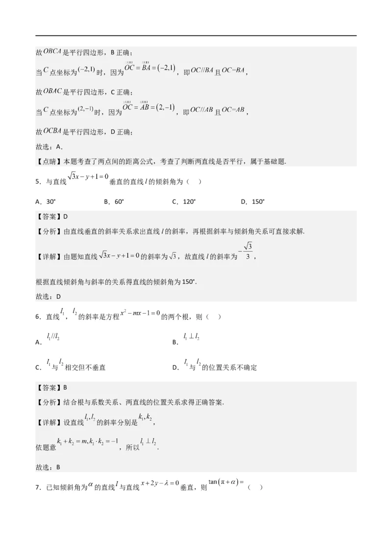 新课预习-2.1.2两条直线平行和垂直的判定（教师版）-新高二暑假衔接_高中三年全科资料_高中_高中1_2025秋新高二《暑假衔接讲义》（语数外理化）电子版_暑假衔接第1套新高二数学