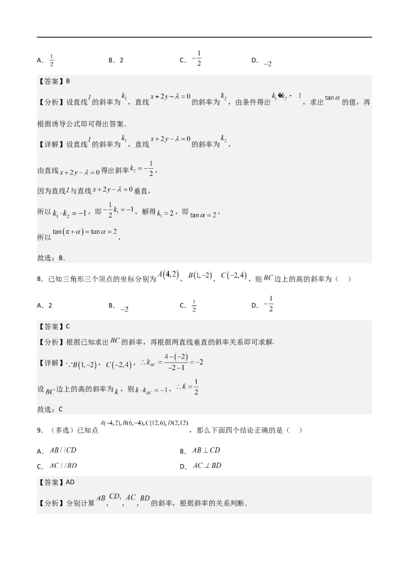 新课预习-2.1.2两条直线平行和垂直的判定（教师版）-新高二暑假衔接_高中三年全科资料_高中_高中1_2025秋新高二《暑假衔接讲义》（语数外理化）电子版_暑假衔接第1套新高二数学
