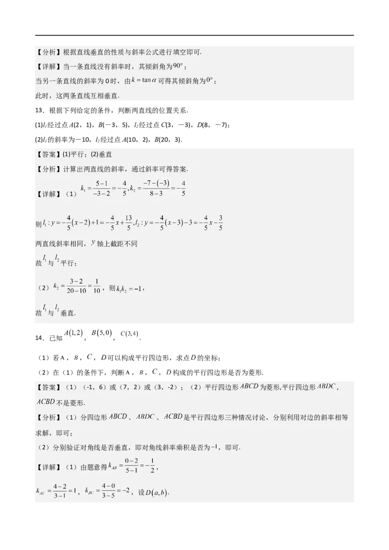 新课预习-2.1.2两条直线平行和垂直的判定（教师版）-新高二暑假衔接_高中三年全科资料_高中_高中1_2025秋新高二《暑假衔接讲义》（语数外理化）电子版_暑假衔接第1套新高二数学
