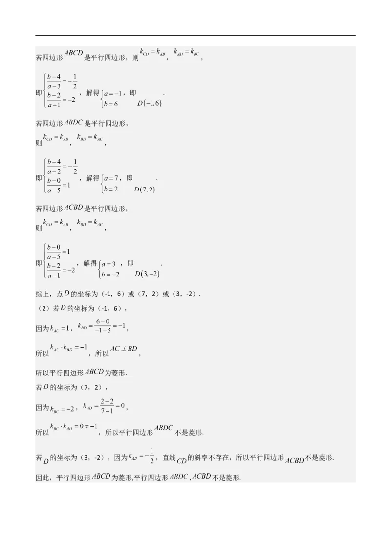 新课预习-2.1.2两条直线平行和垂直的判定（教师版）-新高二暑假衔接_高中三年全科资料_高中_高中1_2025秋新高二《暑假衔接讲义》（语数外理化）电子版_暑假衔接第1套新高二数学