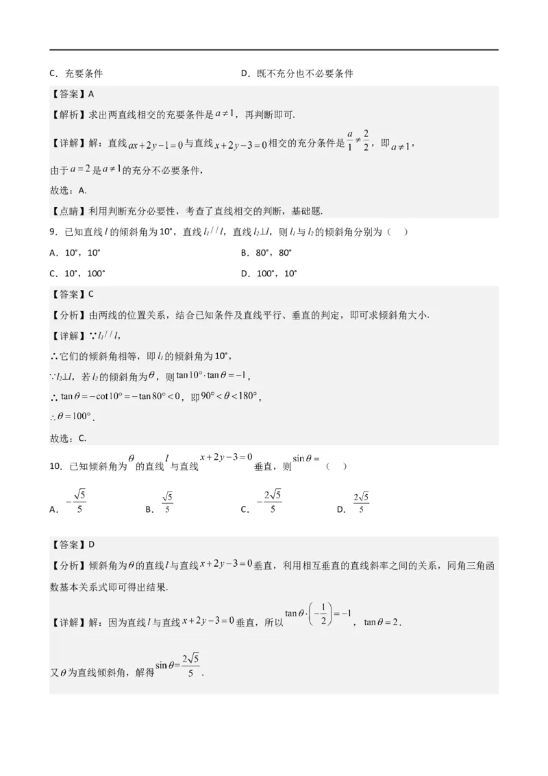新课预习-2.1.2两条直线平行和垂直的判定（教师版）-新高二暑假衔接_高中三年全科资料_高中_高中1_2025秋新高二《暑假衔接讲义》（语数外理化）电子版_暑假衔接第1套新高二数学