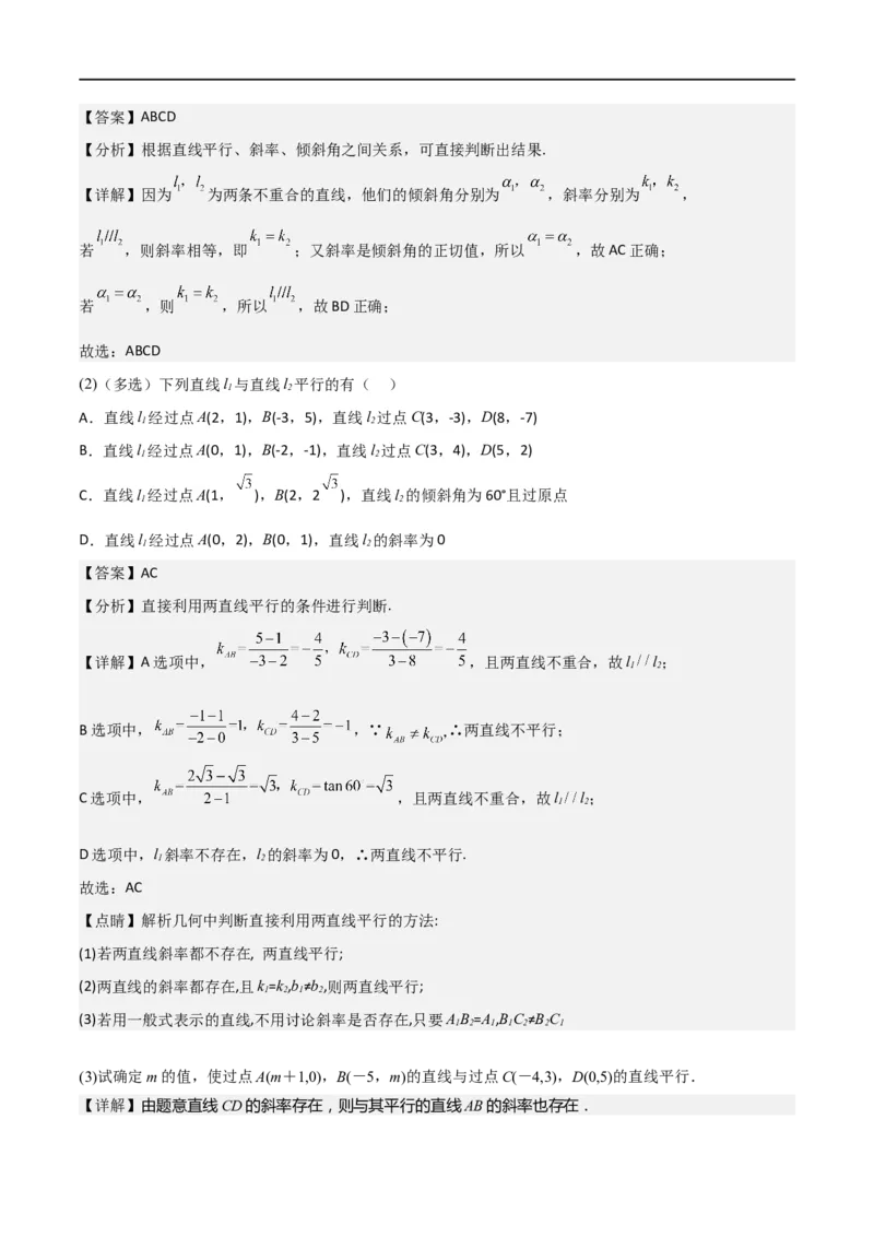 新课预习-2.1.2两条直线平行和垂直的判定（教师版）-新高二暑假衔接_高中三年全科资料_高中_高中1_2025秋新高二《暑假衔接讲义》（语数外理化）电子版_暑假衔接第1套新高二数学