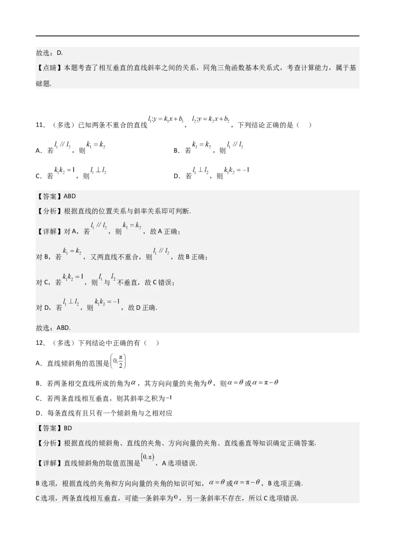 新课预习-2.1.2两条直线平行和垂直的判定（教师版）-新高二暑假衔接_高中三年全科资料_高中_高中1_2025秋新高二《暑假衔接讲义》（语数外理化）电子版_暑假衔接第1套新高二数学