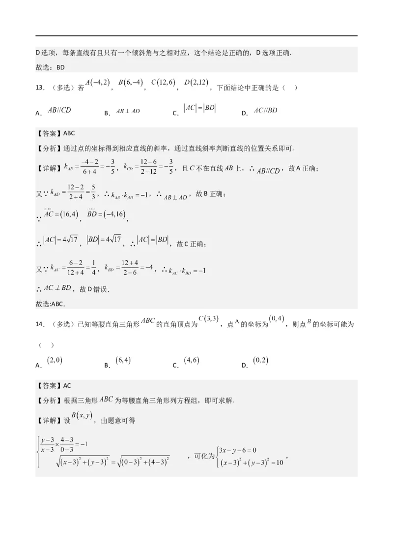 新课预习-2.1.2两条直线平行和垂直的判定（教师版）-新高二暑假衔接_高中三年全科资料_高中_高中1_2025秋新高二《暑假衔接讲义》（语数外理化）电子版_暑假衔接第1套新高二数学