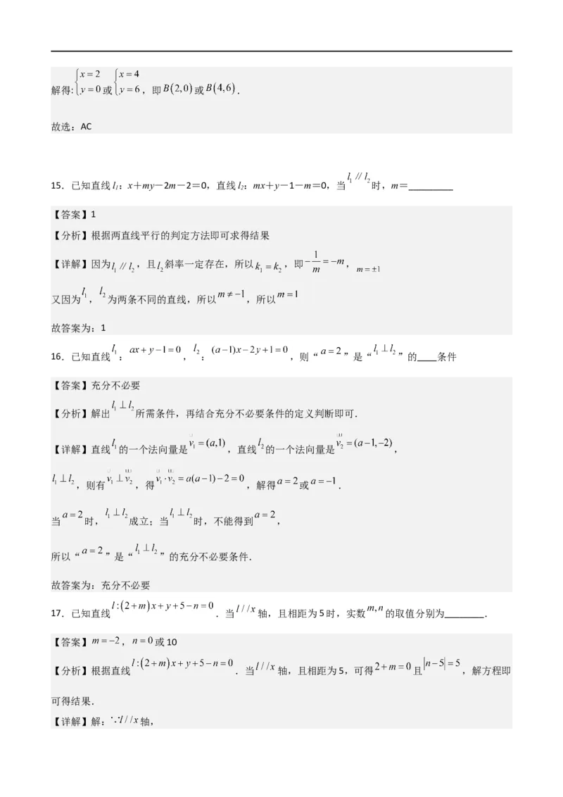 新课预习-2.1.2两条直线平行和垂直的判定（教师版）-新高二暑假衔接_高中三年全科资料_高中_高中1_2025秋新高二《暑假衔接讲义》（语数外理化）电子版_暑假衔接第1套新高二数学
