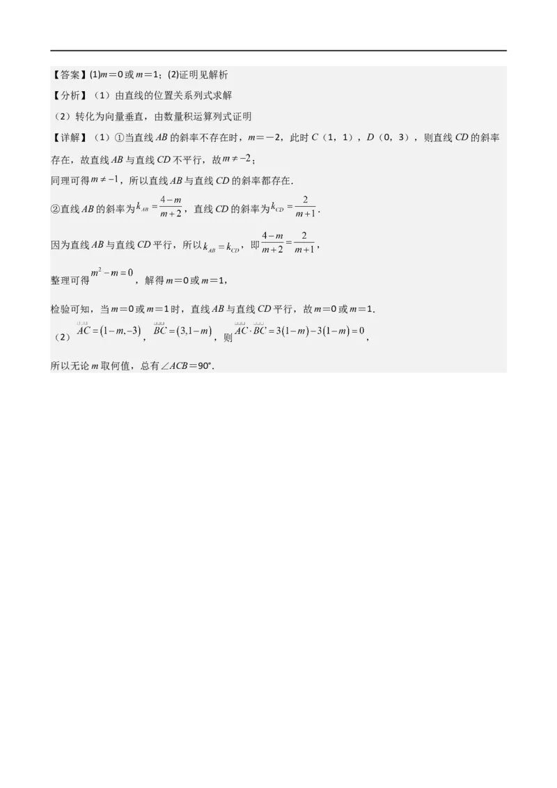 新课预习-2.1.2两条直线平行和垂直的判定（教师版）-新高二暑假衔接_高中三年全科资料_高中_高中1_2025秋新高二《暑假衔接讲义》（语数外理化）电子版_暑假衔接第1套新高二数学