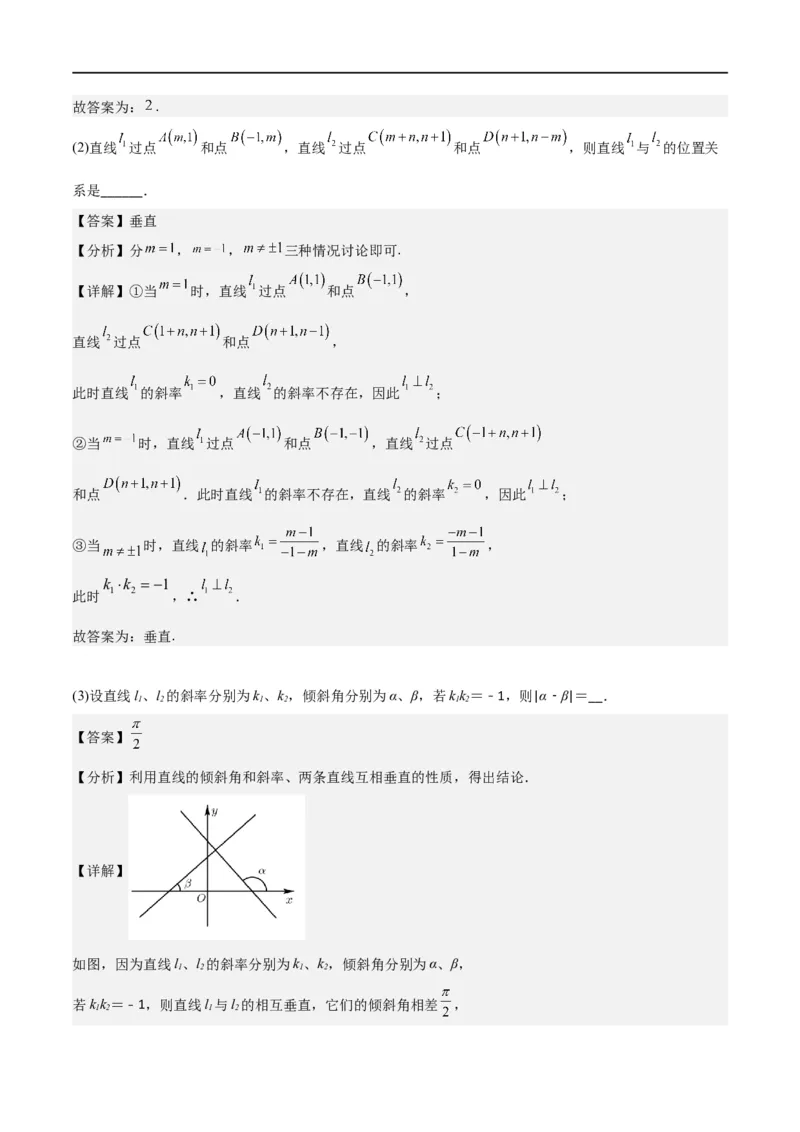 新课预习-2.1.2两条直线平行和垂直的判定（教师版）-新高二暑假衔接_高中三年全科资料_高中_高中1_2025秋新高二《暑假衔接讲义》（语数外理化）电子版_暑假衔接第1套新高二数学