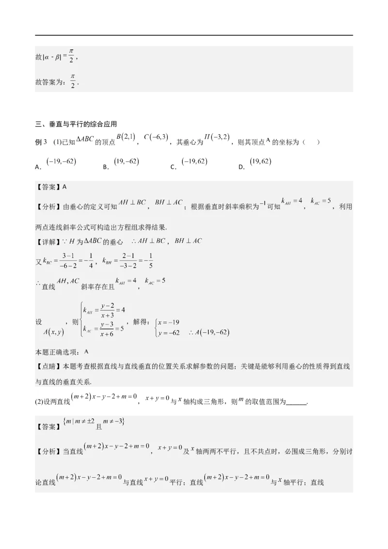 新课预习-2.1.2两条直线平行和垂直的判定（教师版）-新高二暑假衔接_高中三年全科资料_高中_高中1_2025秋新高二《暑假衔接讲义》（语数外理化）电子版_暑假衔接第1套新高二数学