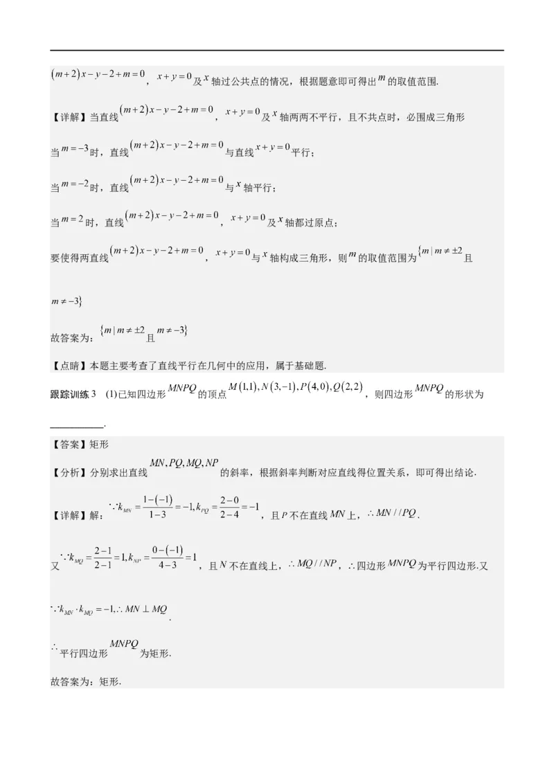 新课预习-2.1.2两条直线平行和垂直的判定（教师版）-新高二暑假衔接_高中三年全科资料_高中_高中1_2025秋新高二《暑假衔接讲义》（语数外理化）电子版_暑假衔接第1套新高二数学