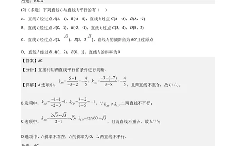 新课预习-2.1.2两条直线平行和垂直的判定（教师版）-新高二暑假衔接_高中三年全科资料_高中_高中1_2025秋新高二《暑假衔接讲义》（语数外理化）电子版_暑假衔接第1套新高二数学