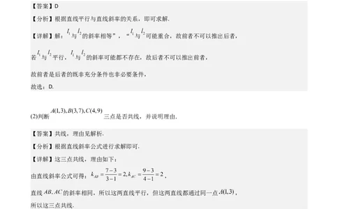 新课预习-2.1.2两条直线平行和垂直的判定（教师版）-新高二暑假衔接_高中三年全科资料_高中_高中1_2025秋新高二《暑假衔接讲义》（语数外理化）电子版_暑假衔接第1套新高二数学