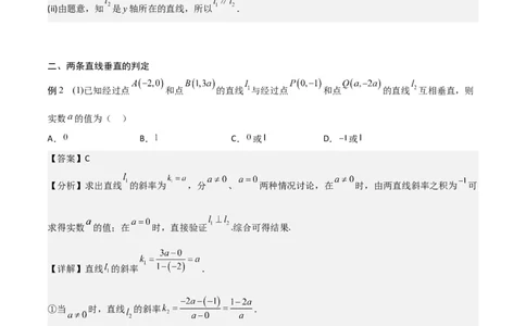 新课预习-2.1.2两条直线平行和垂直的判定（教师版）-新高二暑假衔接_高中三年全科资料_高中_高中1_2025秋新高二《暑假衔接讲义》（语数外理化）电子版_暑假衔接第1套新高二数学