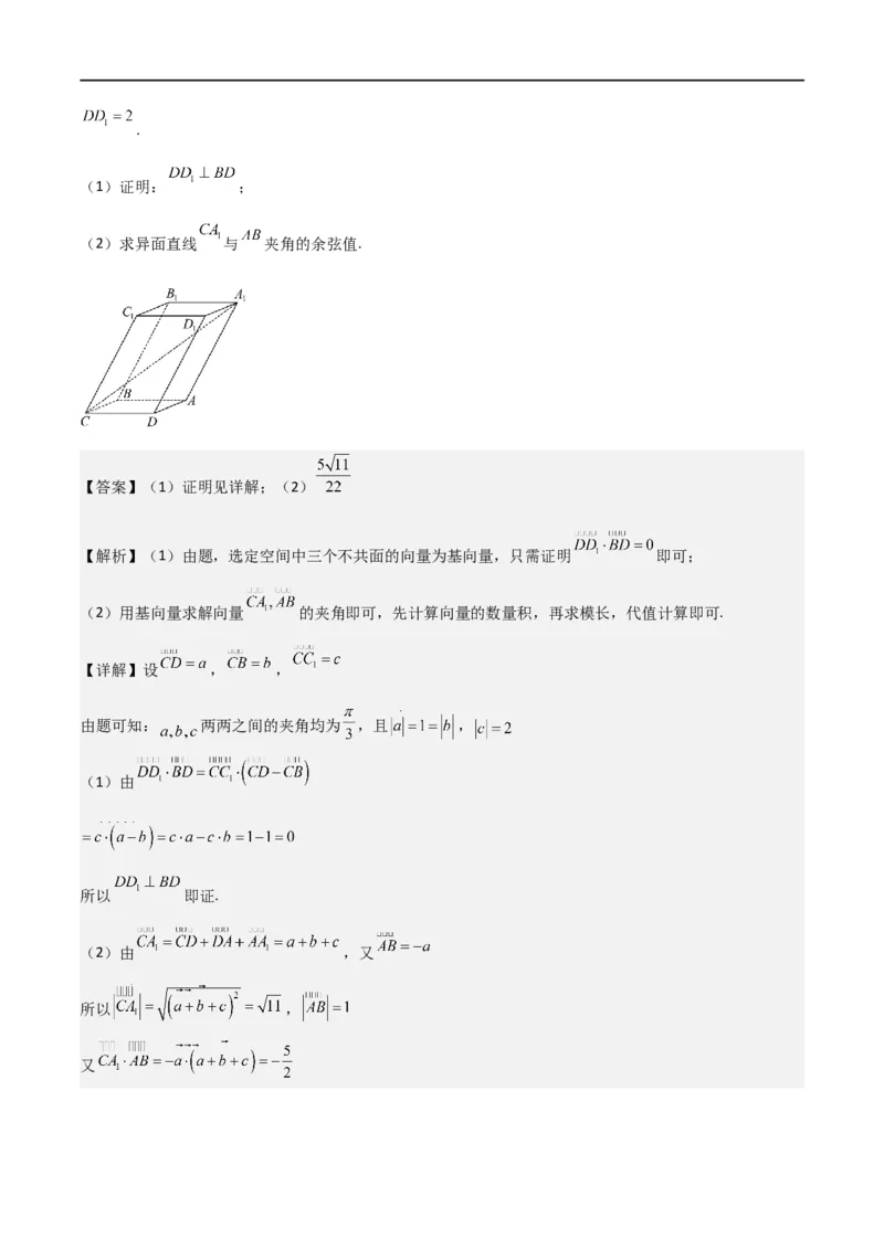 新课预习-1.2空间向量基本定理（教师版）-新高二暑假衔接_高中三年全科资料_高中_高中1_2025秋新高二《暑假衔接讲义》（语数外理化）电子版_2025新高二数学暑假衔接讲义（人教A版）