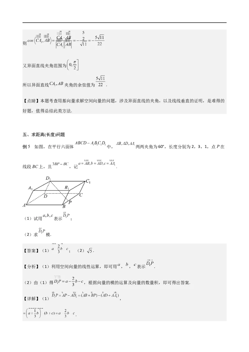 新课预习-1.2空间向量基本定理（教师版）-新高二暑假衔接_高中三年全科资料_高中_高中1_2025秋新高二《暑假衔接讲义》（语数外理化）电子版_2025新高二数学暑假衔接讲义（人教A版）