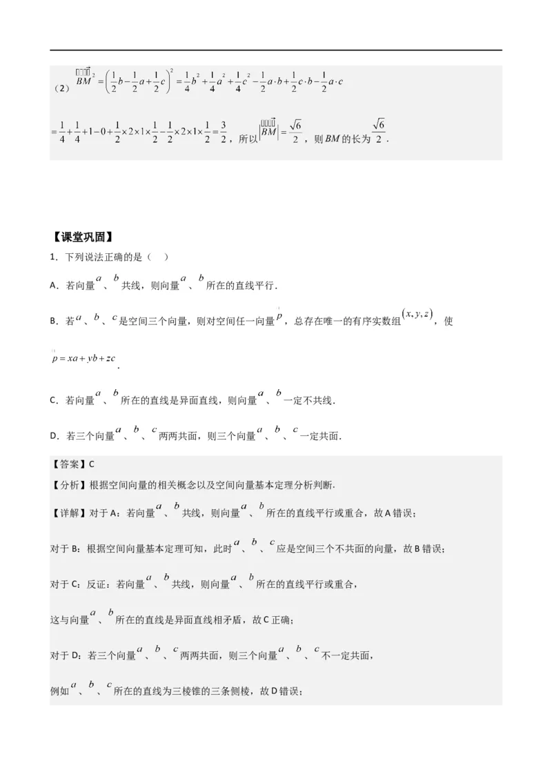 新课预习-1.2空间向量基本定理（教师版）-新高二暑假衔接_高中三年全科资料_高中_高中1_2025秋新高二《暑假衔接讲义》（语数外理化）电子版_2025新高二数学暑假衔接讲义（人教A版）
