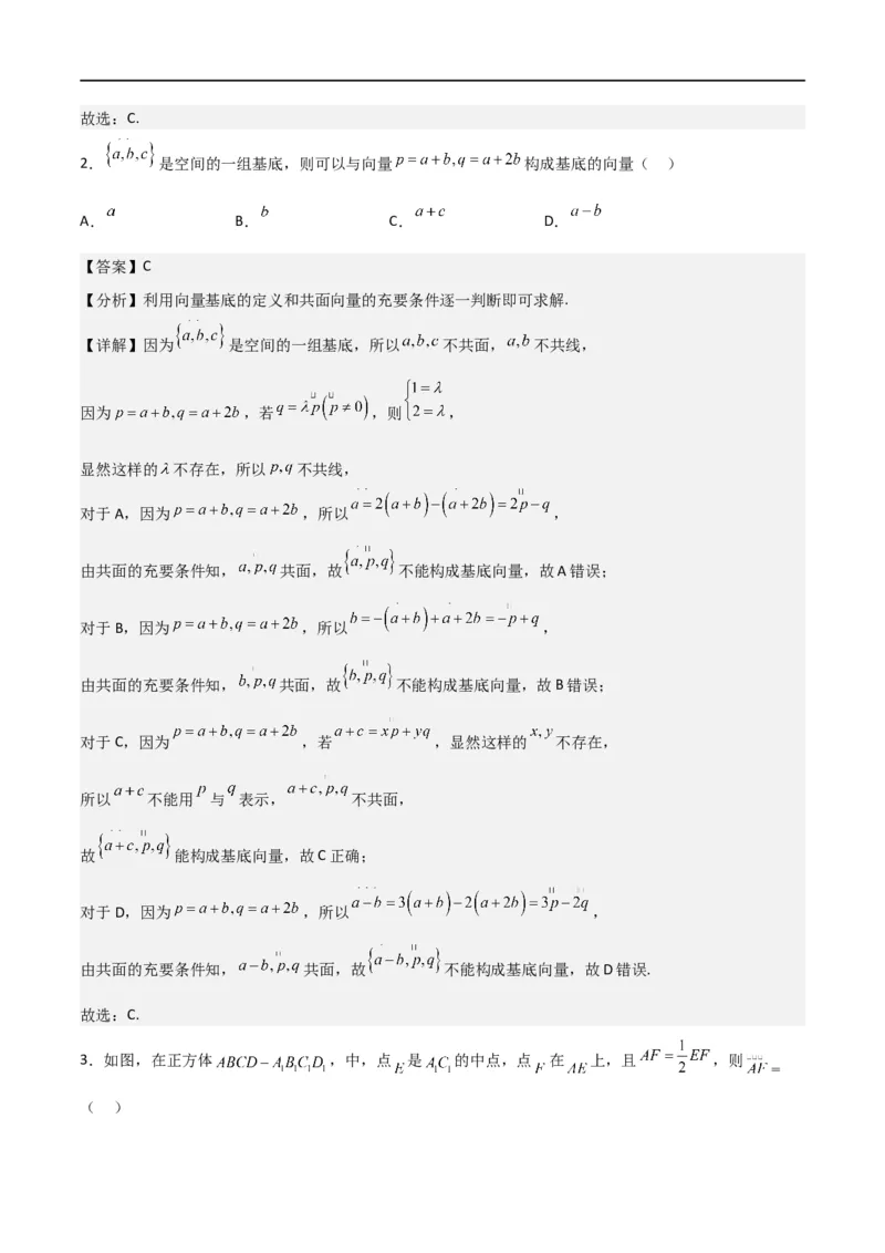 新课预习-1.2空间向量基本定理（教师版）-新高二暑假衔接_高中三年全科资料_高中_高中1_2025秋新高二《暑假衔接讲义》（语数外理化）电子版_2025新高二数学暑假衔接讲义（人教A版）