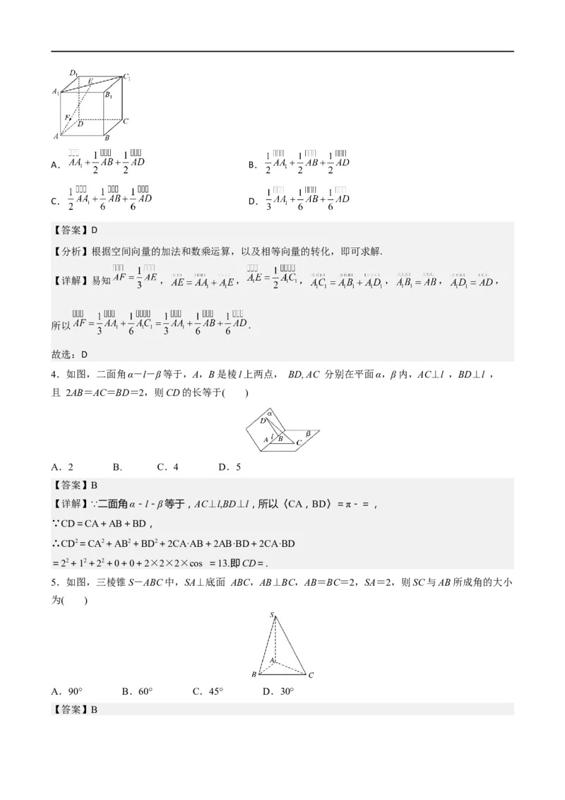 新课预习-1.2空间向量基本定理（教师版）-新高二暑假衔接_高中三年全科资料_高中_高中1_2025秋新高二《暑假衔接讲义》（语数外理化）电子版_2025新高二数学暑假衔接讲义（人教A版）