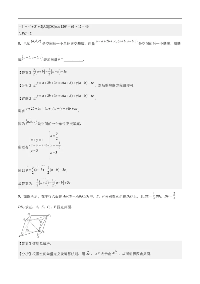 新课预习-1.2空间向量基本定理（教师版）-新高二暑假衔接_高中三年全科资料_高中_高中1_2025秋新高二《暑假衔接讲义》（语数外理化）电子版_2025新高二数学暑假衔接讲义（人教A版）