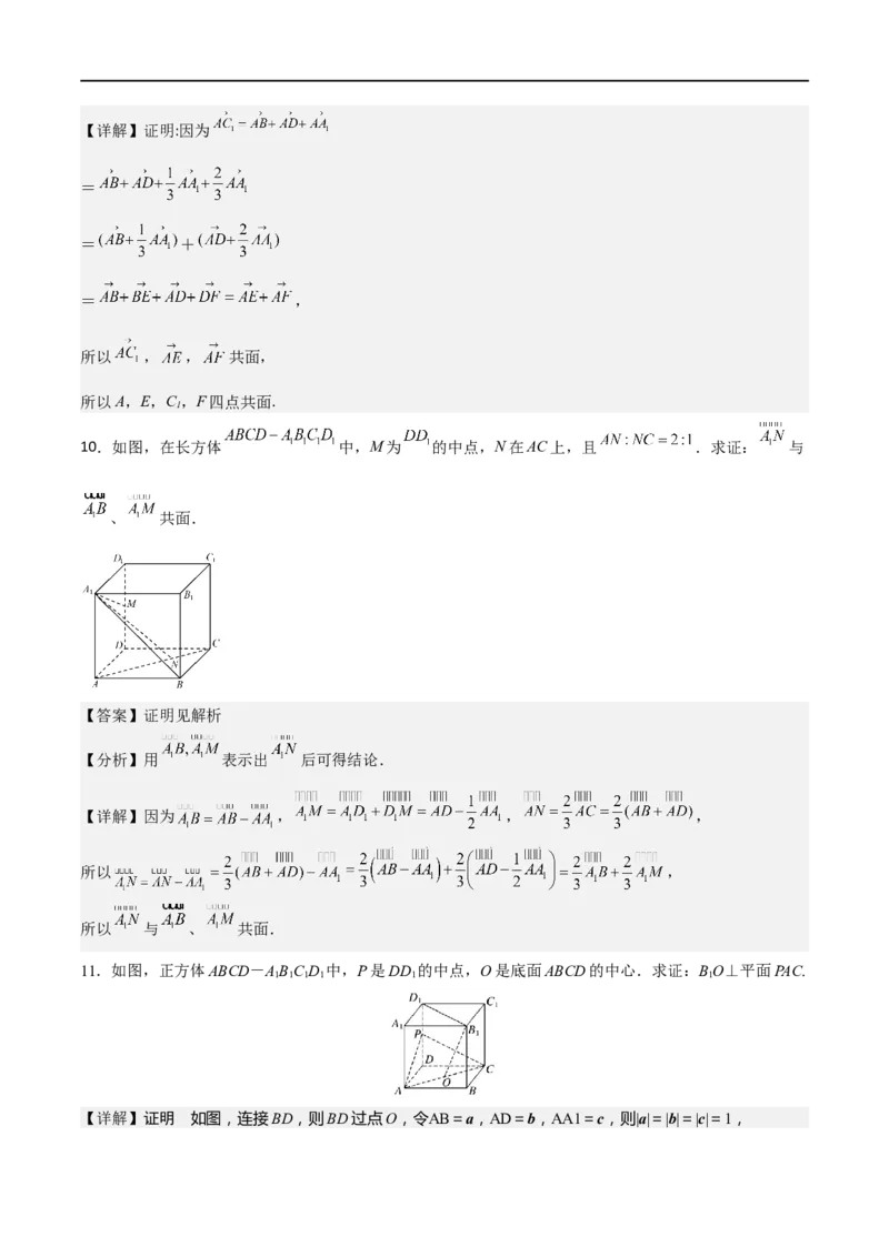 新课预习-1.2空间向量基本定理（教师版）-新高二暑假衔接_高中三年全科资料_高中_高中1_2025秋新高二《暑假衔接讲义》（语数外理化）电子版_2025新高二数学暑假衔接讲义（人教A版）
