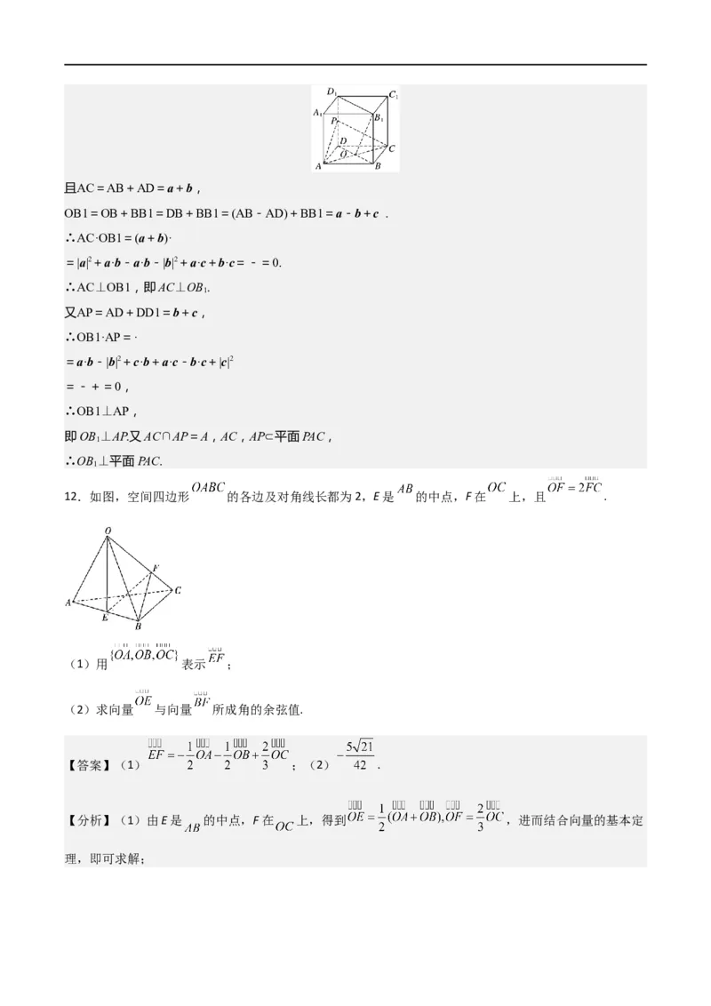 新课预习-1.2空间向量基本定理（教师版）-新高二暑假衔接_高中三年全科资料_高中_高中1_2025秋新高二《暑假衔接讲义》（语数外理化）电子版_2025新高二数学暑假衔接讲义（人教A版）