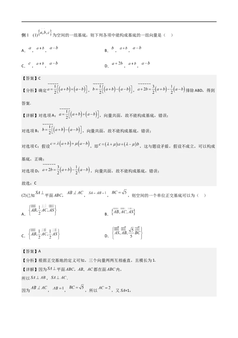 新课预习-1.2空间向量基本定理（教师版）-新高二暑假衔接_高中三年全科资料_高中_高中1_2025秋新高二《暑假衔接讲义》（语数外理化）电子版_2025新高二数学暑假衔接讲义（人教A版）
