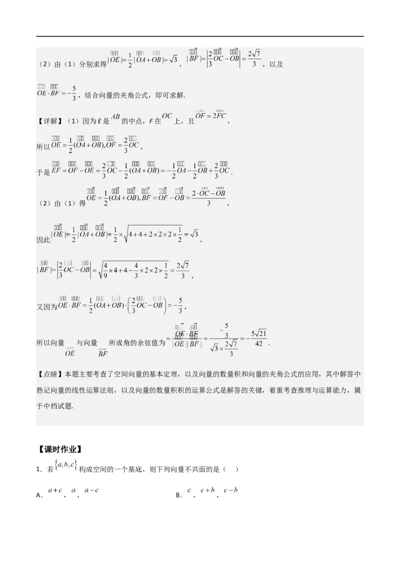 新课预习-1.2空间向量基本定理（教师版）-新高二暑假衔接_高中三年全科资料_高中_高中1_2025秋新高二《暑假衔接讲义》（语数外理化）电子版_2025新高二数学暑假衔接讲义（人教A版）