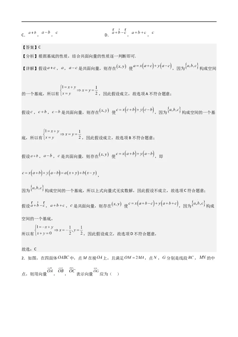 新课预习-1.2空间向量基本定理（教师版）-新高二暑假衔接_高中三年全科资料_高中_高中1_2025秋新高二《暑假衔接讲义》（语数外理化）电子版_2025新高二数学暑假衔接讲义（人教A版）