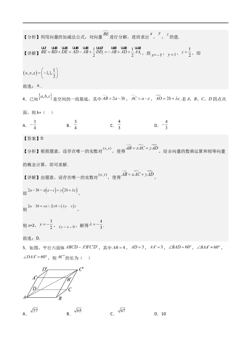 新课预习-1.2空间向量基本定理（教师版）-新高二暑假衔接_高中三年全科资料_高中_高中1_2025秋新高二《暑假衔接讲义》（语数外理化）电子版_2025新高二数学暑假衔接讲义（人教A版）