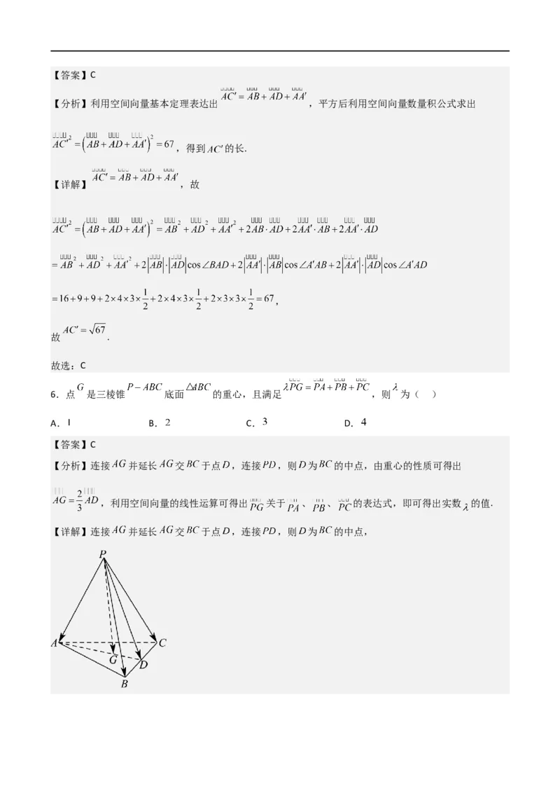 新课预习-1.2空间向量基本定理（教师版）-新高二暑假衔接_高中三年全科资料_高中_高中1_2025秋新高二《暑假衔接讲义》（语数外理化）电子版_2025新高二数学暑假衔接讲义（人教A版）