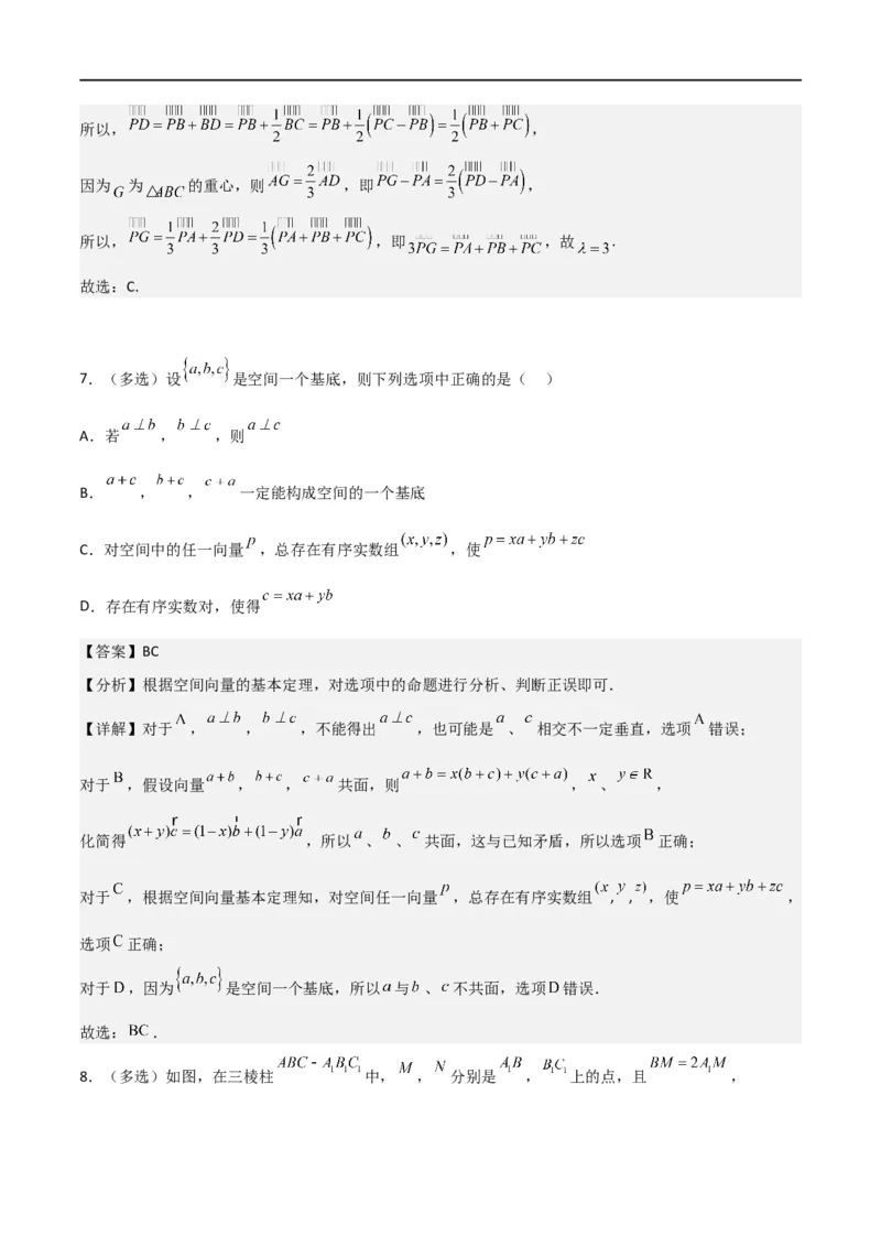 新课预习-1.2空间向量基本定理（教师版）-新高二暑假衔接_高中三年全科资料_高中_高中1_2025秋新高二《暑假衔接讲义》（语数外理化）电子版_2025新高二数学暑假衔接讲义（人教A版）