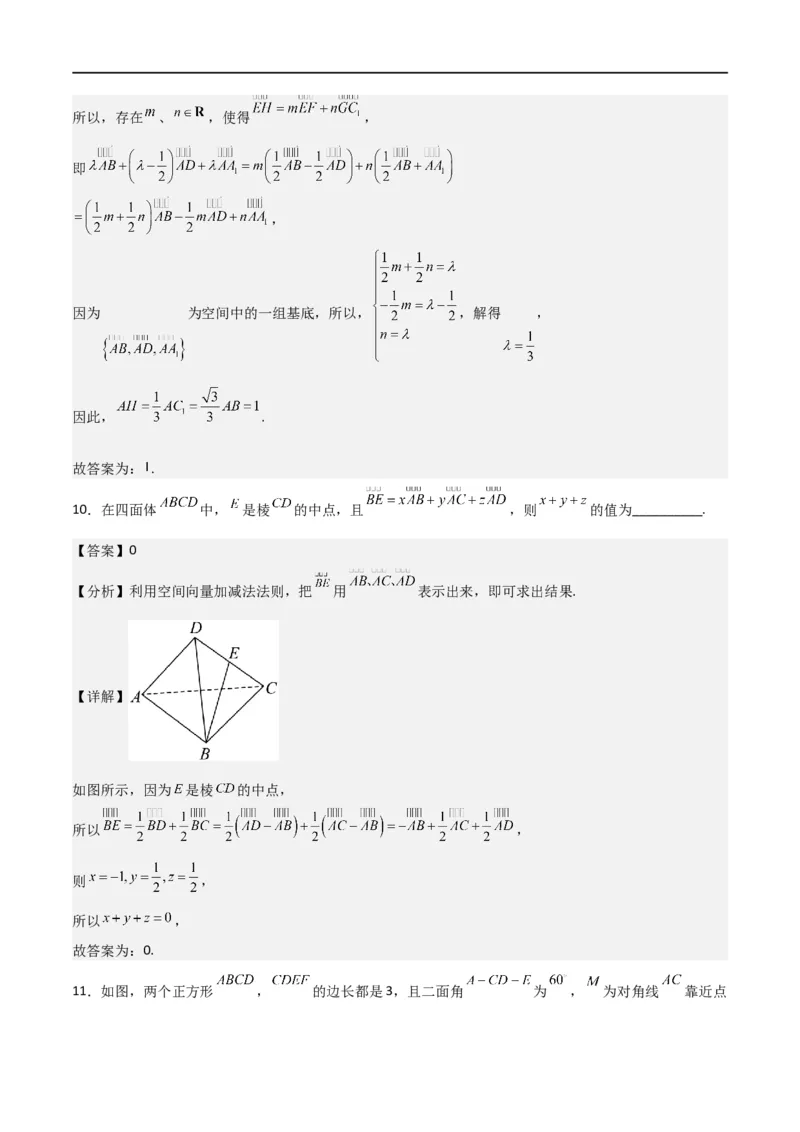 新课预习-1.2空间向量基本定理（教师版）-新高二暑假衔接_高中三年全科资料_高中_高中1_2025秋新高二《暑假衔接讲义》（语数外理化）电子版_2025新高二数学暑假衔接讲义（人教A版）
