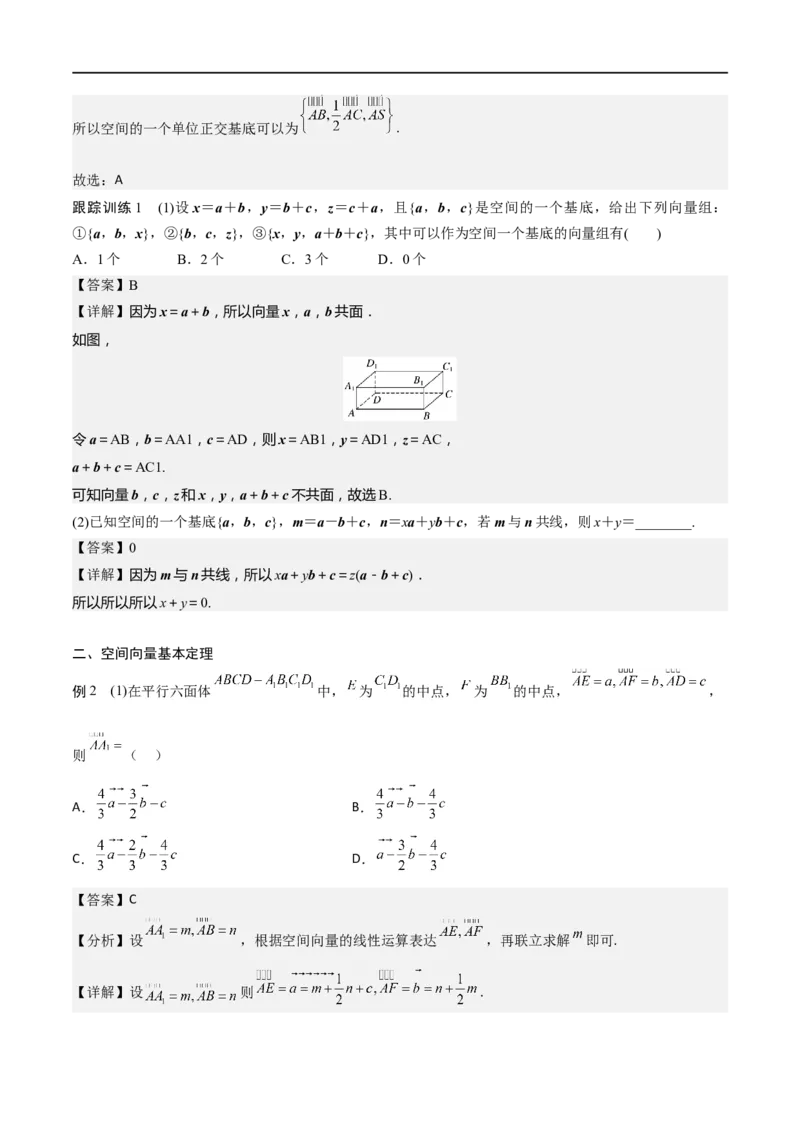 新课预习-1.2空间向量基本定理（教师版）-新高二暑假衔接_高中三年全科资料_高中_高中1_2025秋新高二《暑假衔接讲义》（语数外理化）电子版_2025新高二数学暑假衔接讲义（人教A版）