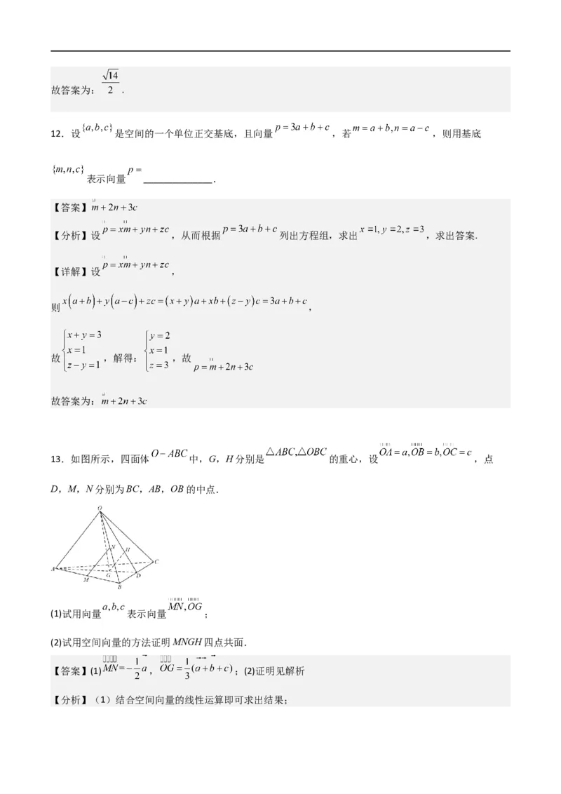 新课预习-1.2空间向量基本定理（教师版）-新高二暑假衔接_高中三年全科资料_高中_高中1_2025秋新高二《暑假衔接讲义》（语数外理化）电子版_2025新高二数学暑假衔接讲义（人教A版）