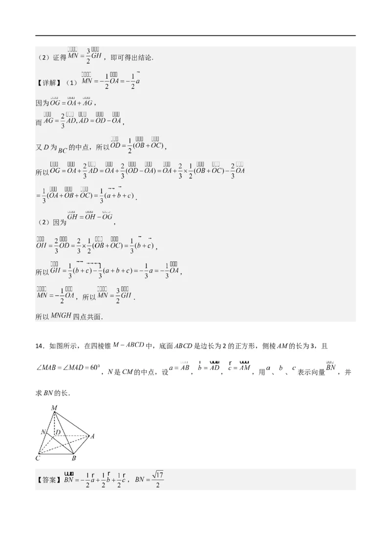 新课预习-1.2空间向量基本定理（教师版）-新高二暑假衔接_高中三年全科资料_高中_高中1_2025秋新高二《暑假衔接讲义》（语数外理化）电子版_2025新高二数学暑假衔接讲义（人教A版）