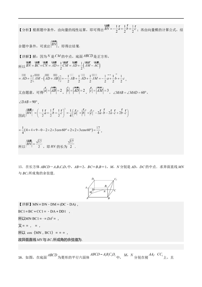 新课预习-1.2空间向量基本定理（教师版）-新高二暑假衔接_高中三年全科资料_高中_高中1_2025秋新高二《暑假衔接讲义》（语数外理化）电子版_2025新高二数学暑假衔接讲义（人教A版）