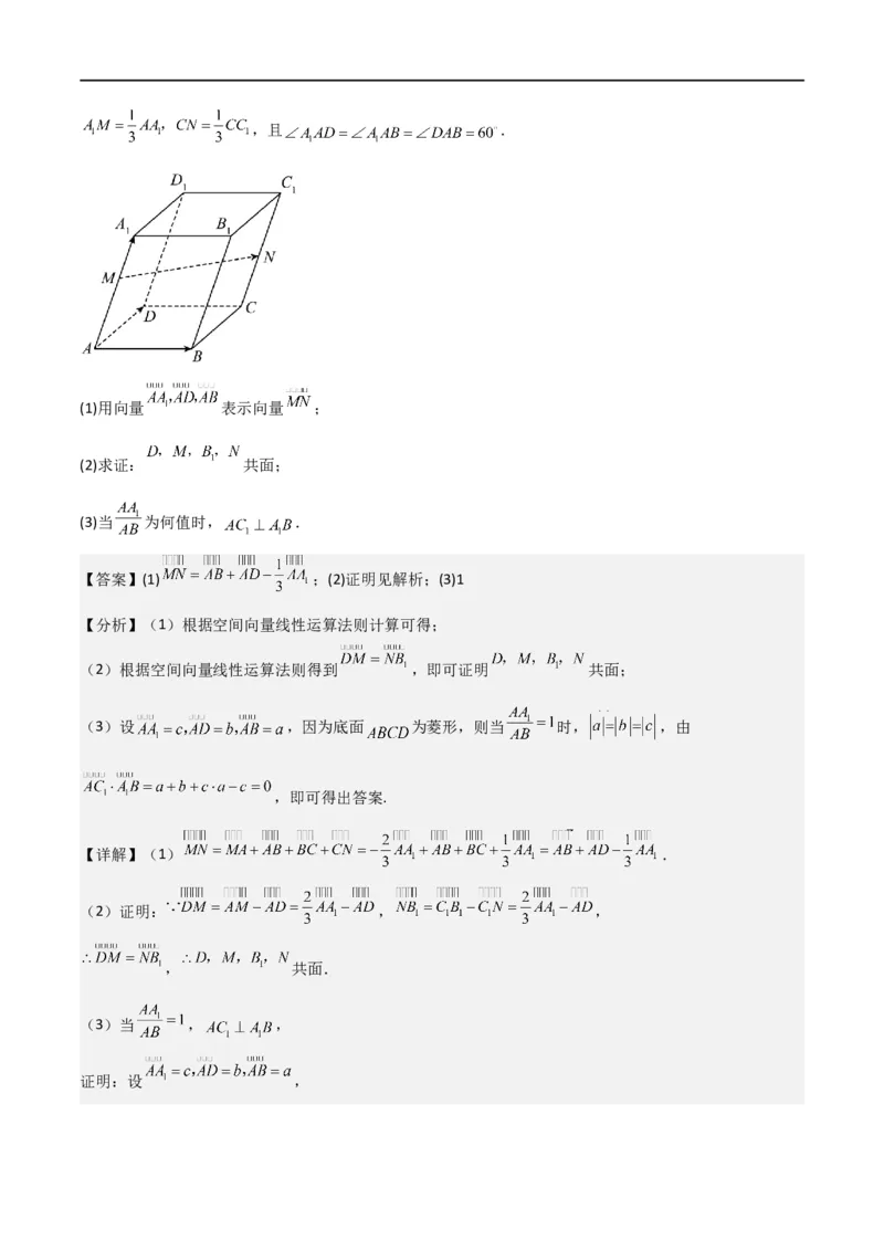 新课预习-1.2空间向量基本定理（教师版）-新高二暑假衔接_高中三年全科资料_高中_高中1_2025秋新高二《暑假衔接讲义》（语数外理化）电子版_2025新高二数学暑假衔接讲义（人教A版）