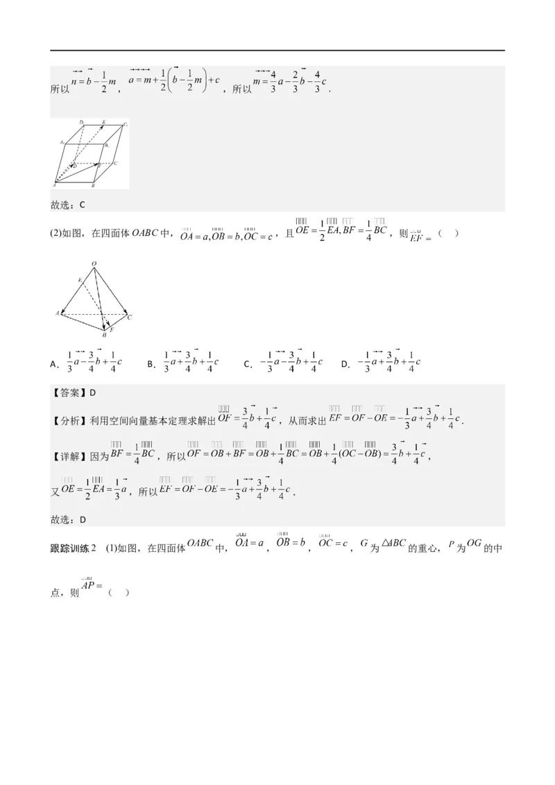 新课预习-1.2空间向量基本定理（教师版）-新高二暑假衔接_高中三年全科资料_高中_高中1_2025秋新高二《暑假衔接讲义》（语数外理化）电子版_2025新高二数学暑假衔接讲义（人教A版）