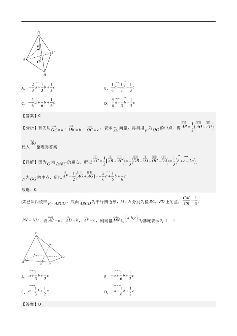 新课预习-1.2空间向量基本定理（教师版）-新高二暑假衔接_高中三年全科资料_高中_高中1_2025秋新高二《暑假衔接讲义》（语数外理化）电子版_2025新高二数学暑假衔接讲义（人教A版）