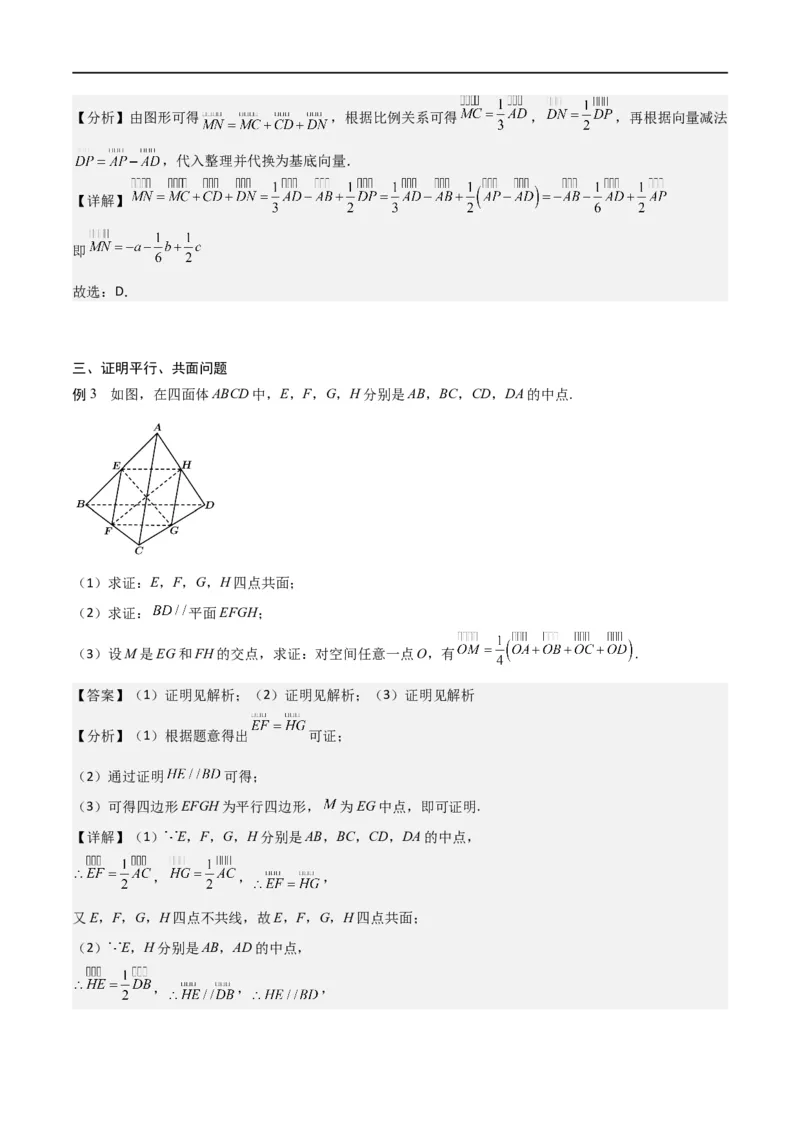 新课预习-1.2空间向量基本定理（教师版）-新高二暑假衔接_高中三年全科资料_高中_高中1_2025秋新高二《暑假衔接讲义》（语数外理化）电子版_2025新高二数学暑假衔接讲义（人教A版）